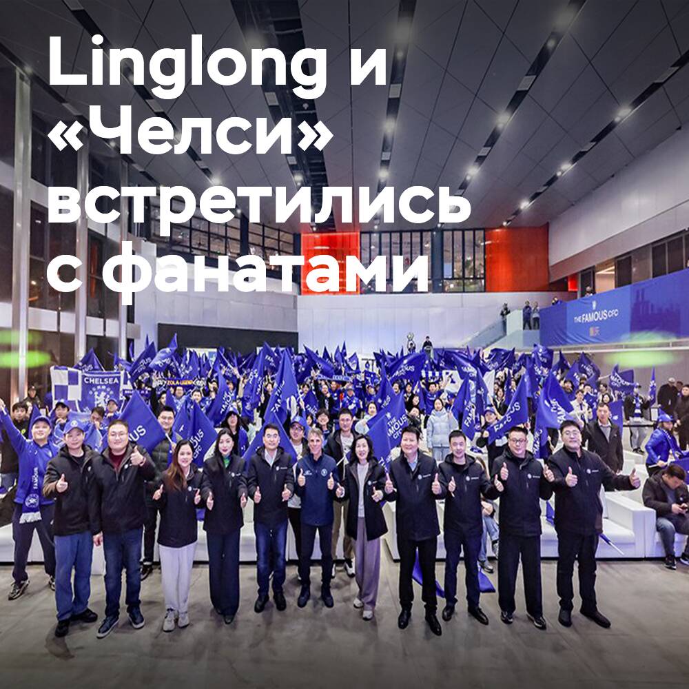 Linglong and "Chelsea" Strengthen Ties with Fans in Dynamic Chongqing