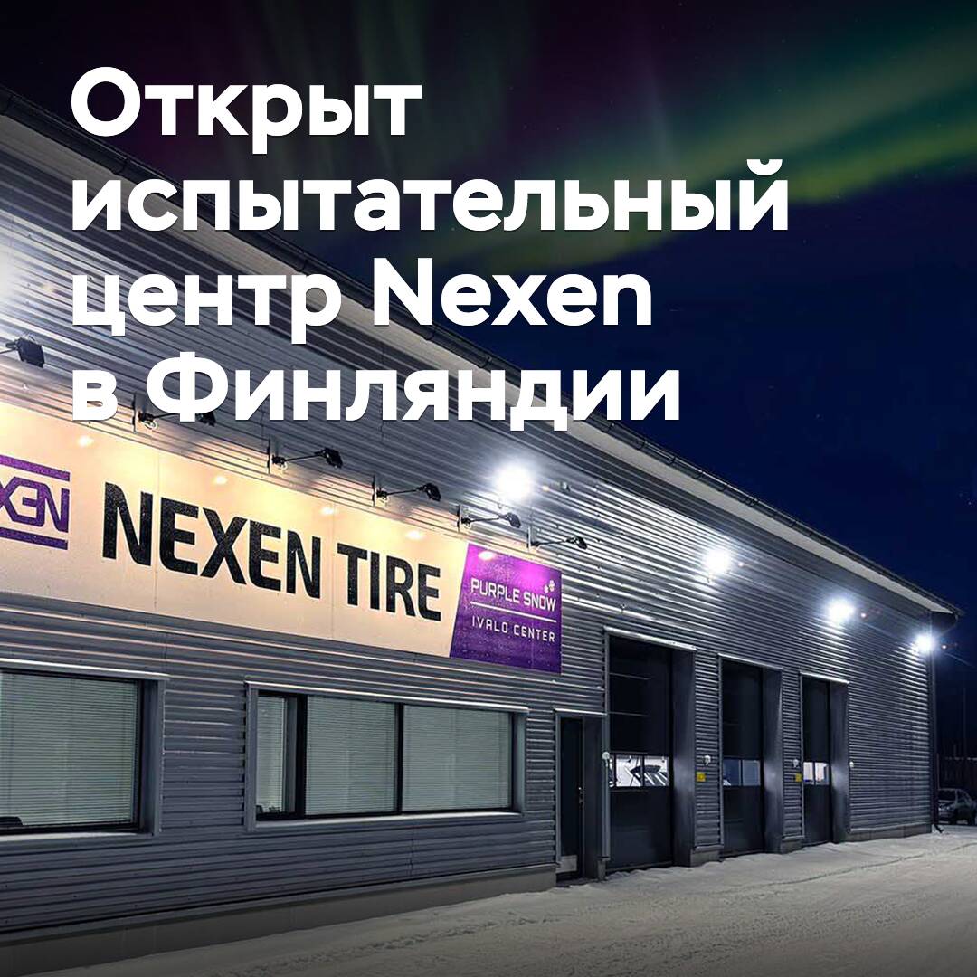 Nexen's test center opens in Finland
