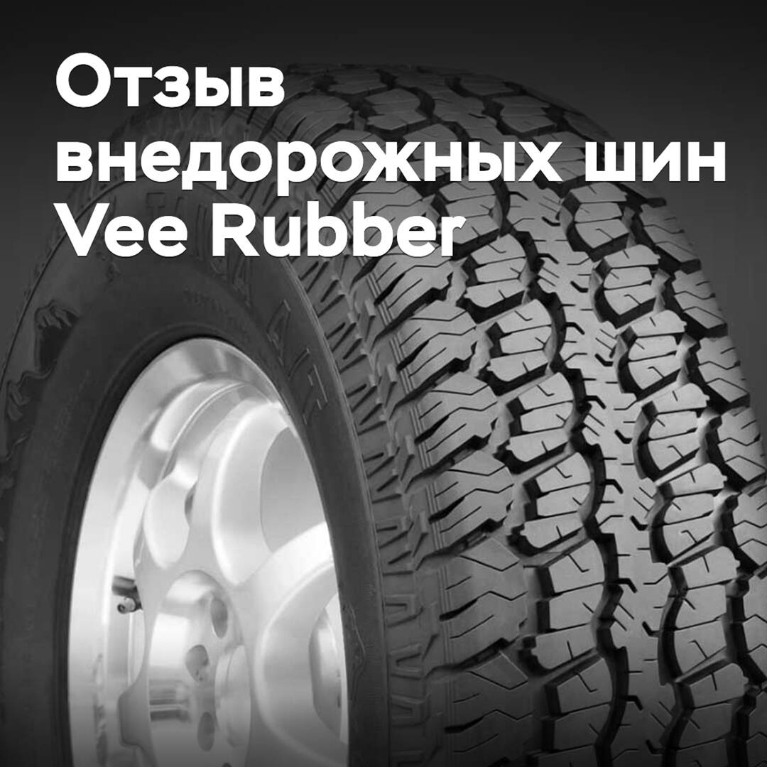 Vee Rubber recalls 144 off-road tires