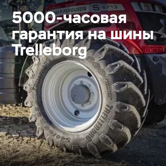 For Trelleborg agricultural tires, a 5,000-hour warranty is introduced