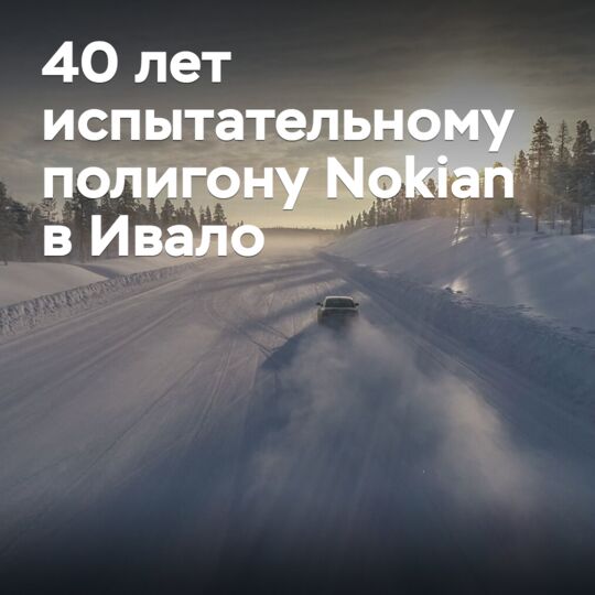 Nokian's Ivalo testing center turned 40 years old
