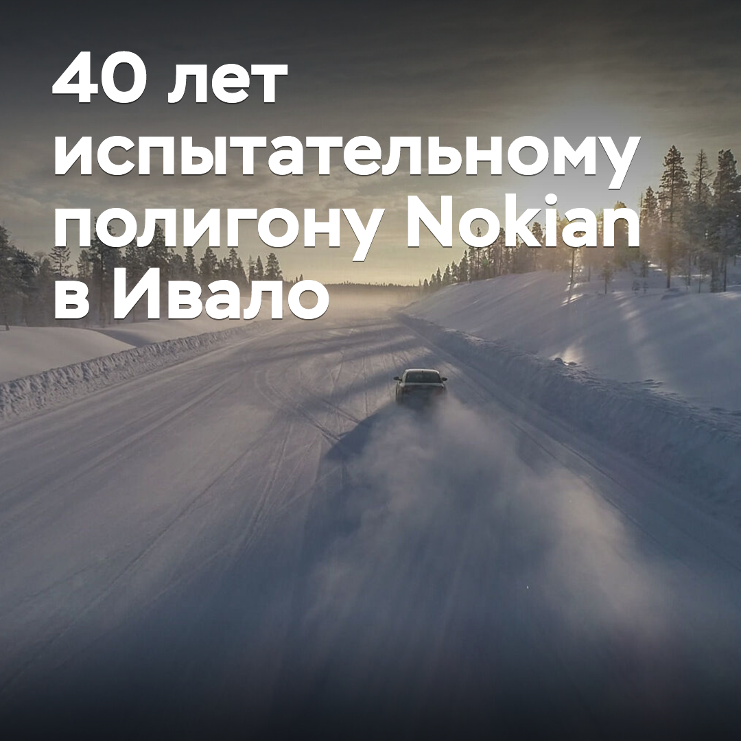 Nokian's Ivalo testing center turned 40 years old