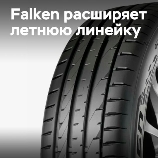 AZENIS FK520 is now available in 16 new sizes for premium SUVs