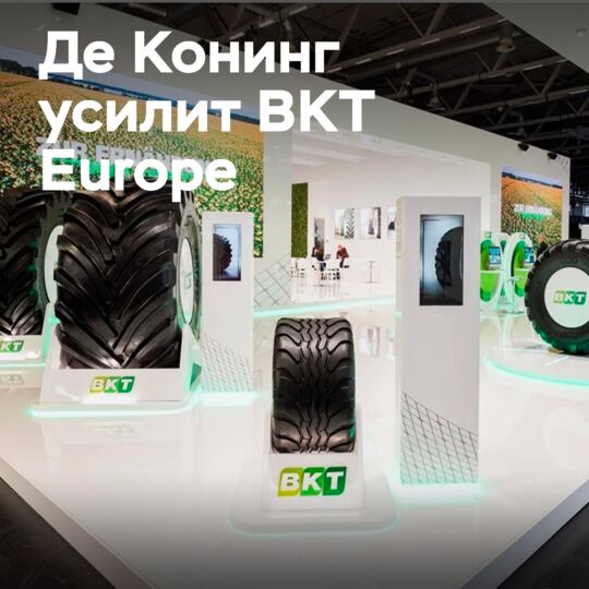25 years of Henrik de Groot's experience is aimed at expanding BKT's presence in Europe