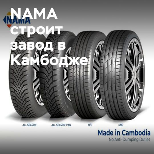 Another Chinese tire maker invests in production capacity in Cambodia