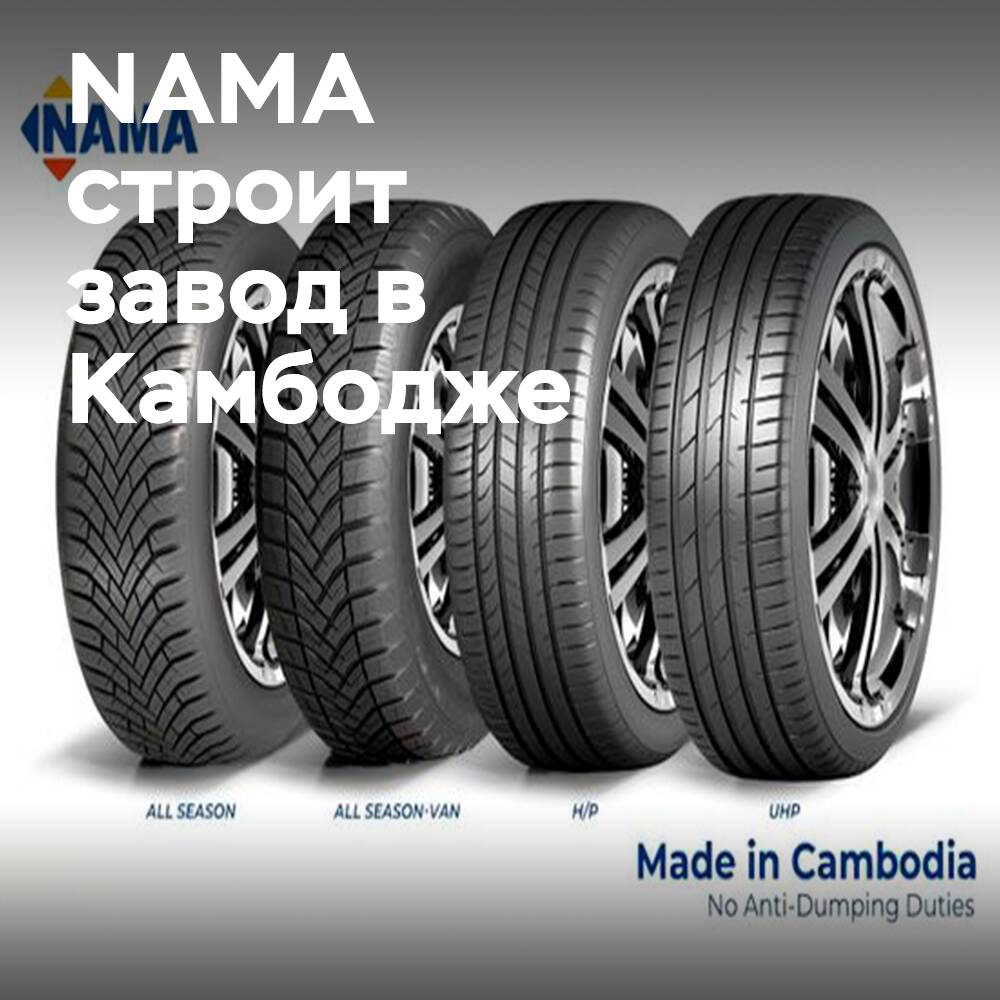 Another Chinese tire maker invests in production capacity in Cambodia