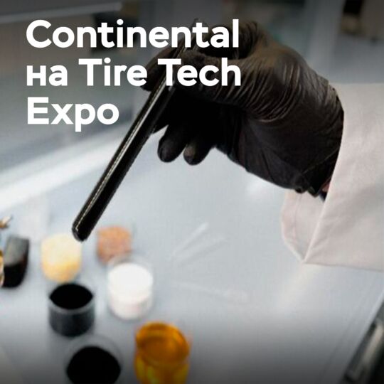 Continental will open the Tire Technology Expo 2026 conference with a presentation on tire technologies for autonomous driving