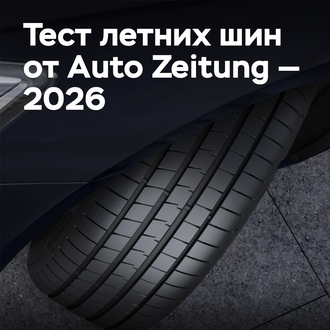 Summer tire test from Auto Zeitung — 2026