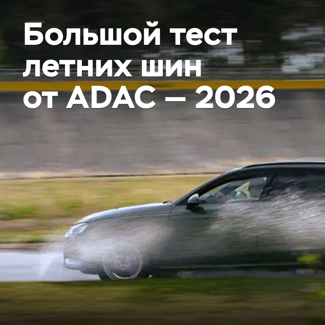 Major summer tire test by ADAC — 2026