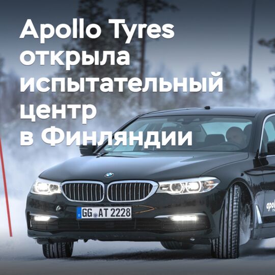 Apollo Tyres has opened a tyre testing centre in Finland