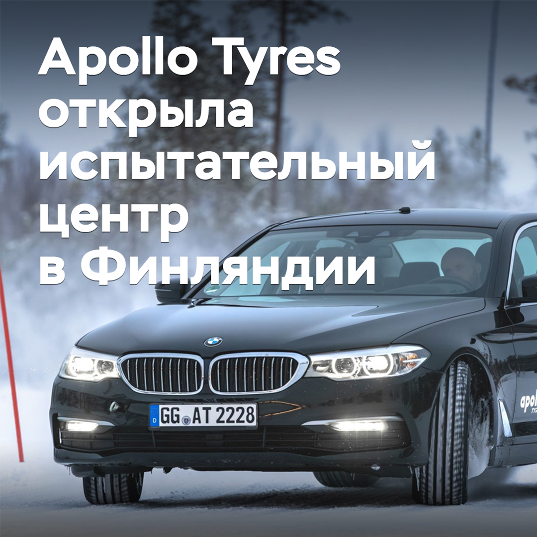 Apollo Tyres has opened a tyre testing centre in Finland