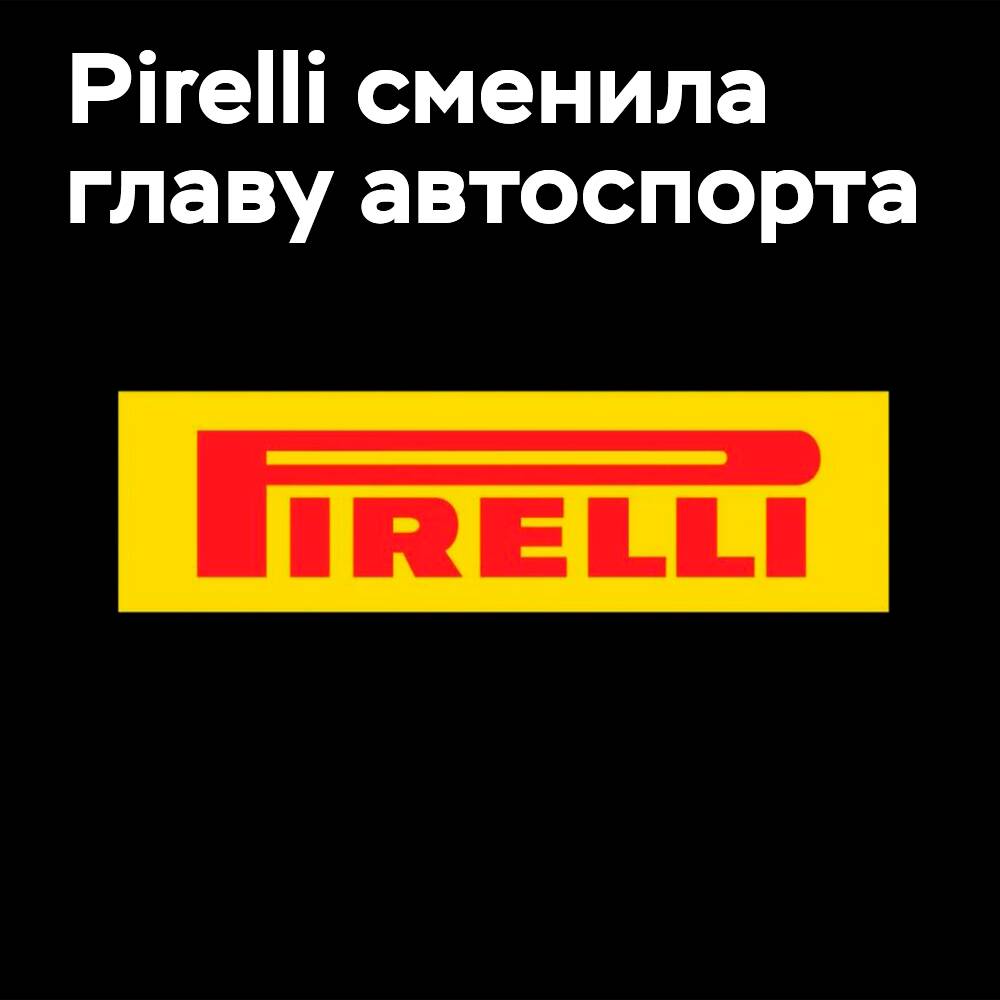Pirelli announces a change of leader in motorsport
