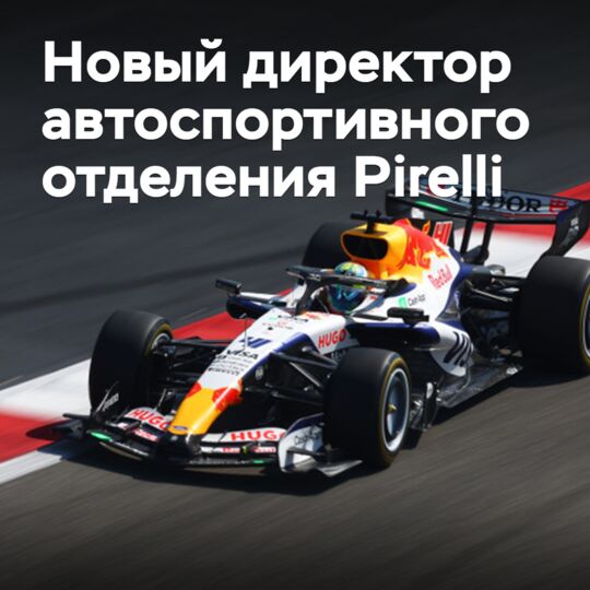 A new director of the Pirelli motorsport division has been appointed