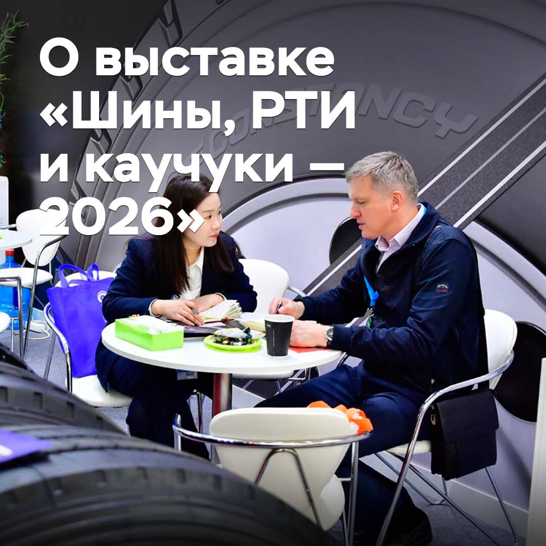 In the "Tires, RTI and Rubber - 2026" exhibition, 226 companies will take part