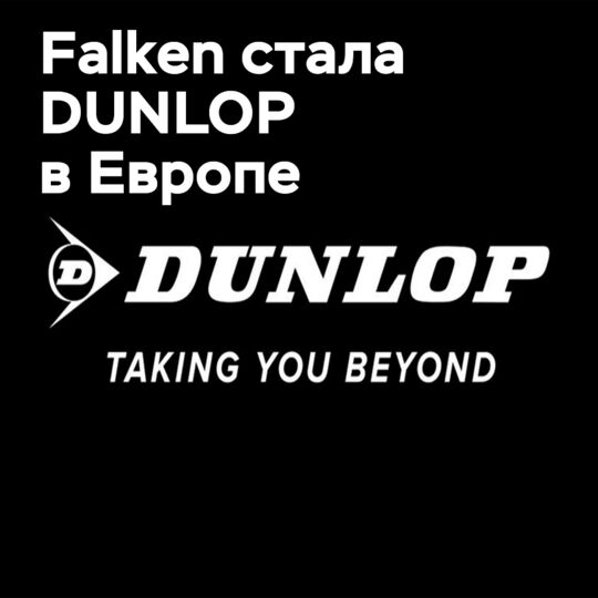 From Falken to DUNLOP: Sumitomo Rubber changes European structure