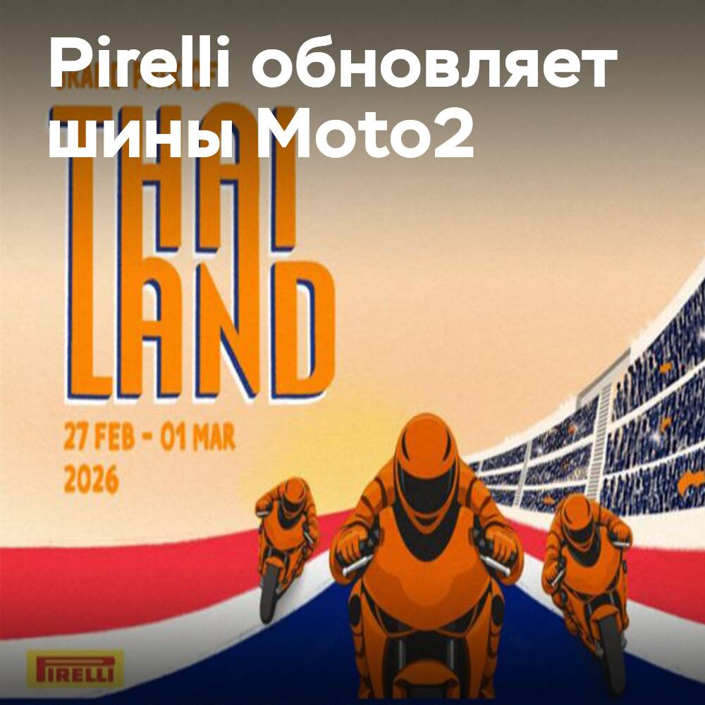 Pirelli enters its third season in MotoGP with updated rear tyres for Moto2