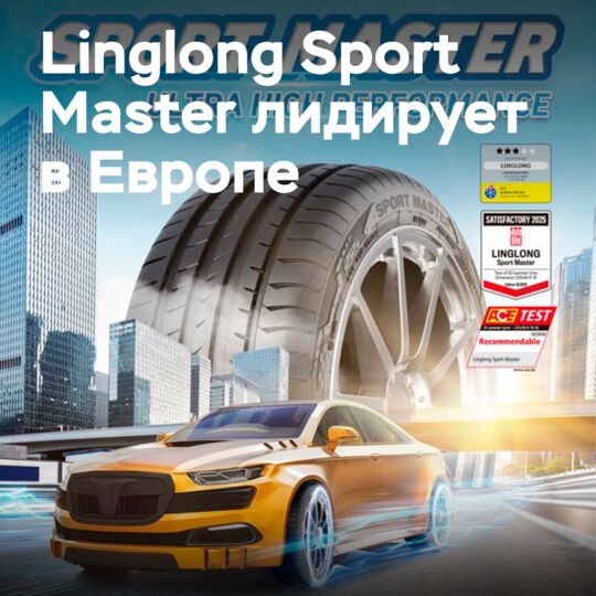 Linglong Sport Master sets a new standard, outperforming its competitors on wet roads in the "Auto Bild" test