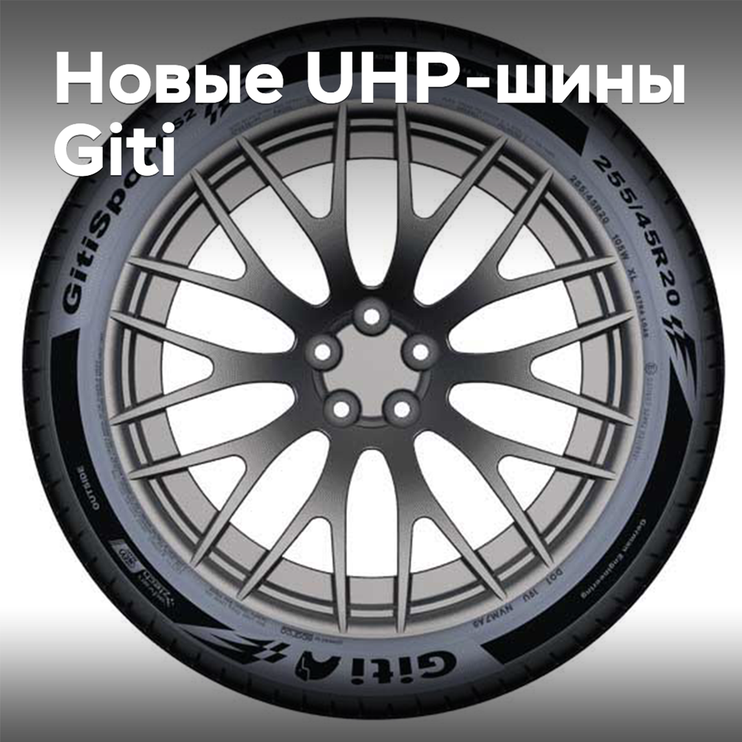 Giti introduced new UHP tires