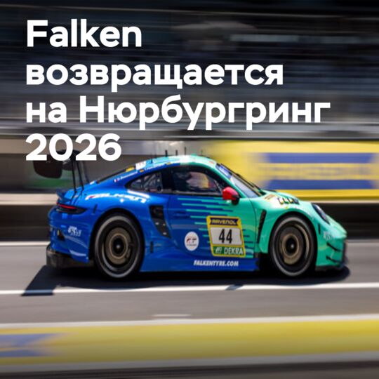 The legendary Falken team is back with an upgraded Porsche and AI monitoring