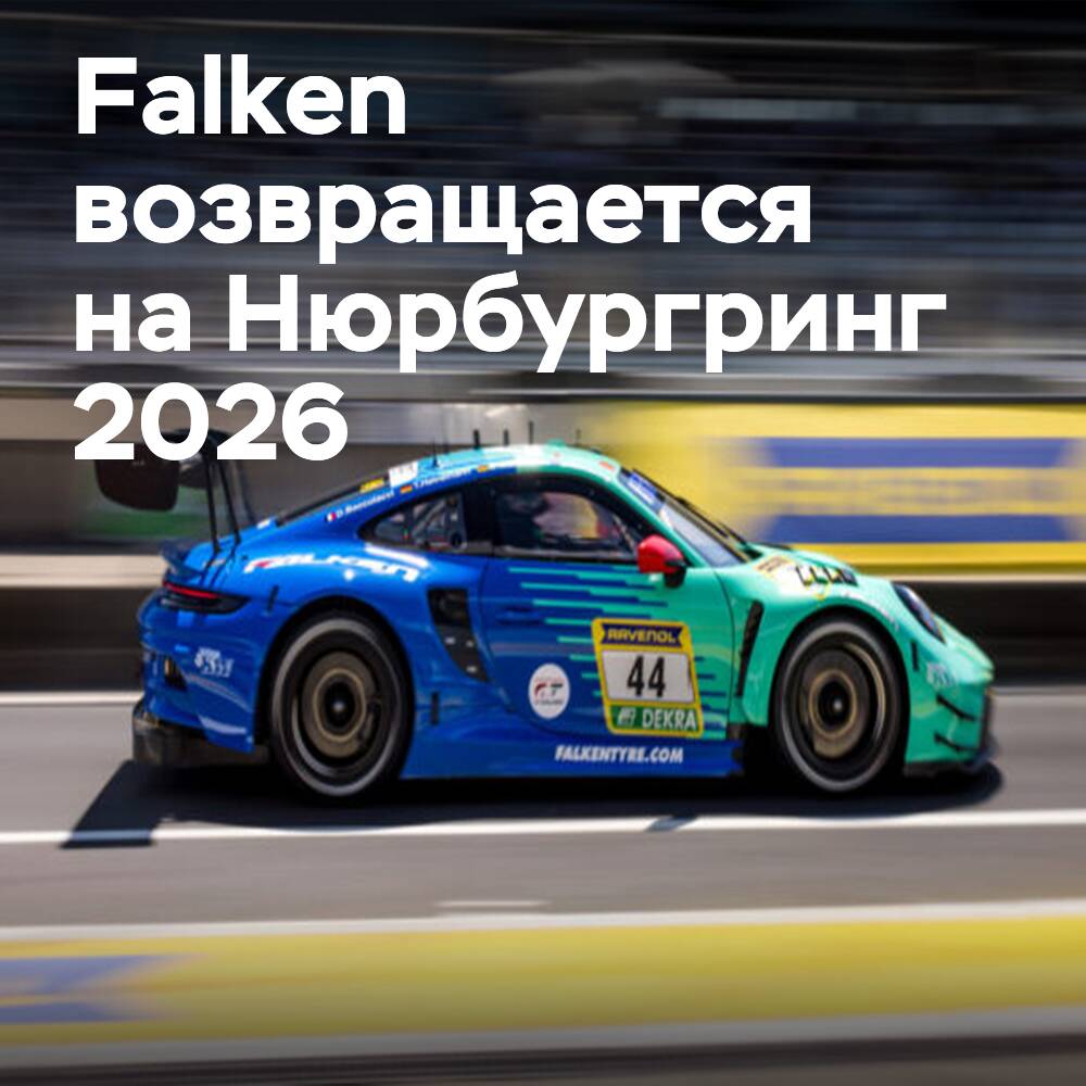 The legendary Falken team is back with an upgraded Porsche and AI monitoring