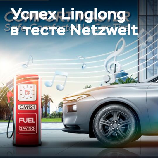 Linglong Comfort Master has proven its worth in the German Netzwelt test