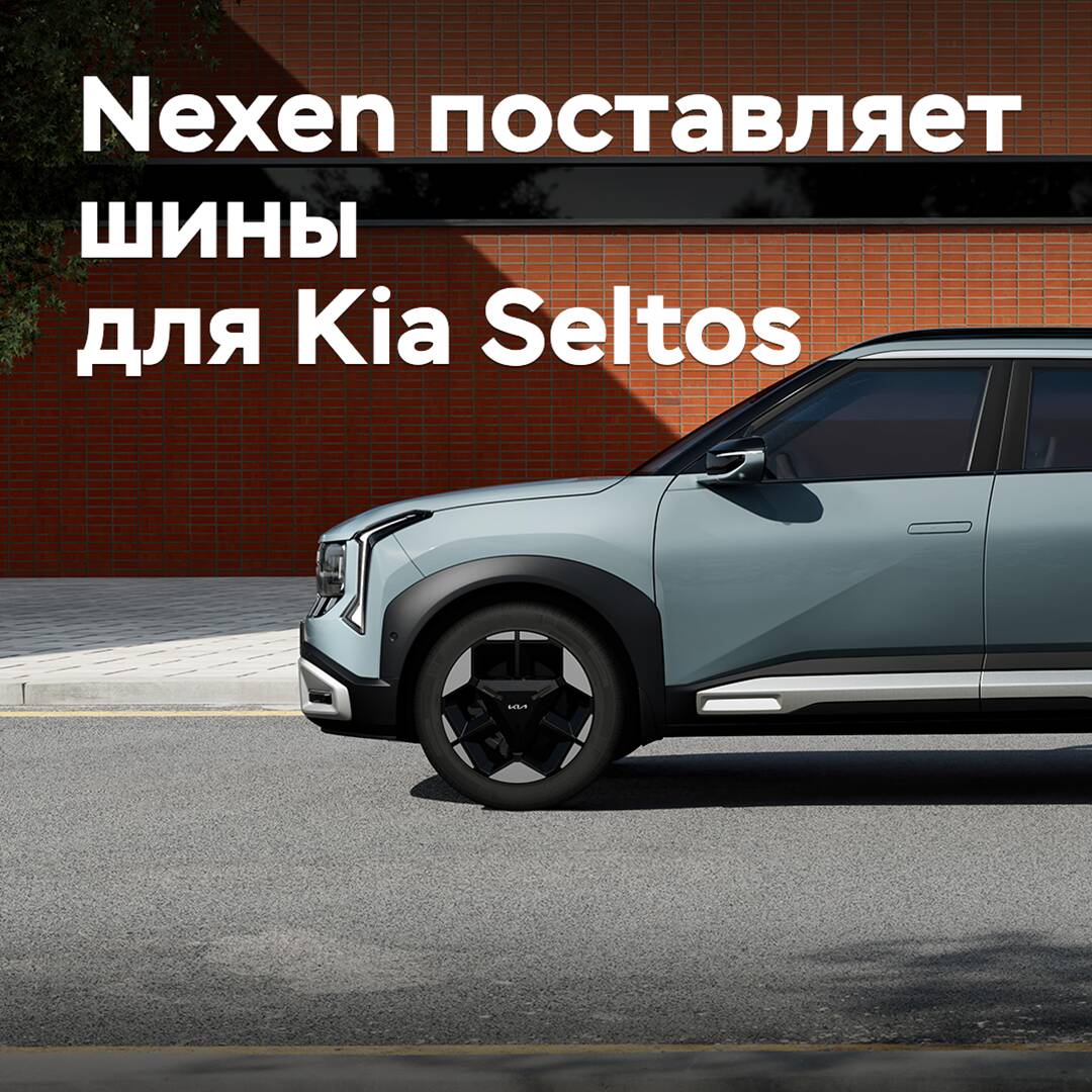 Nexen supplies tires for the Kia Seltos
