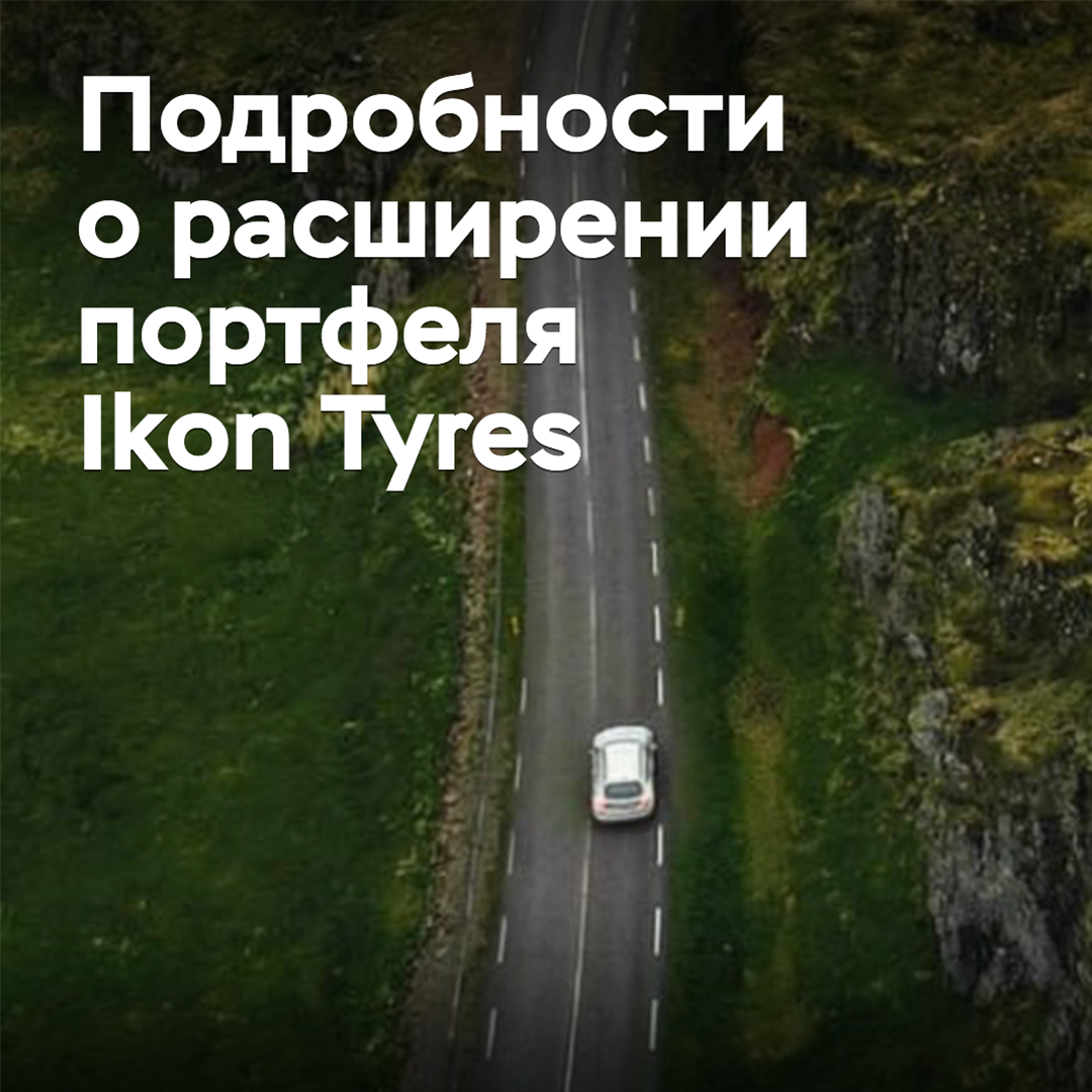 Ikon Tyres revealed details about expanding its portfolio