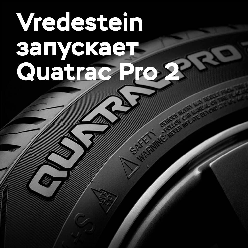 Vredestein reinforces its leadership: new tread technology for year-round safety