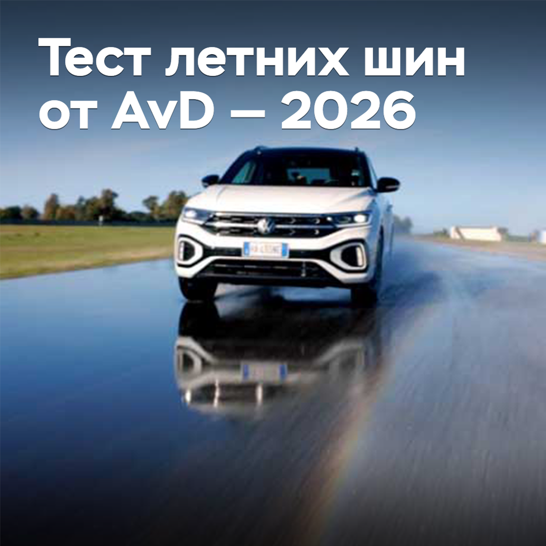 Summer Tire Test by AvD — 2026