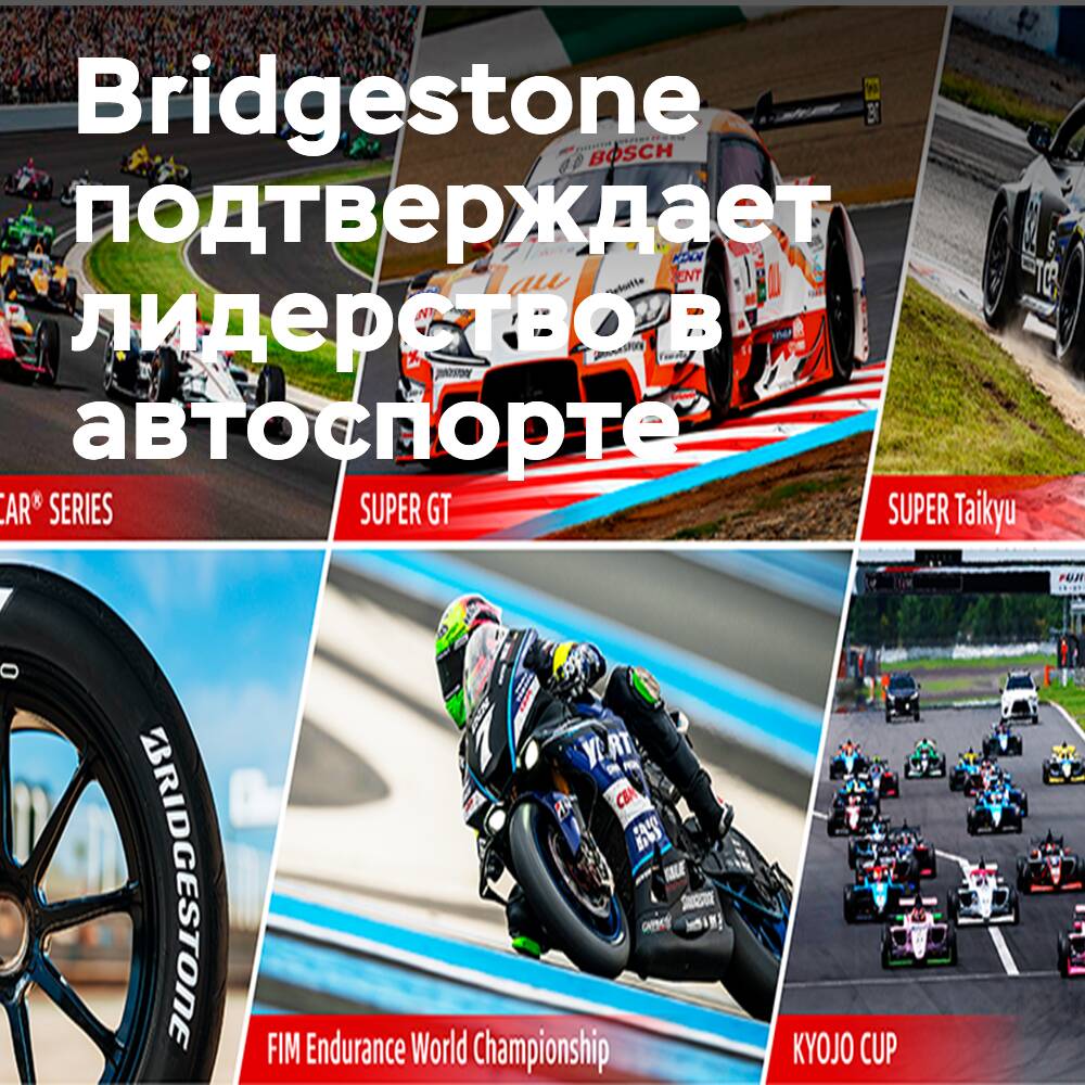 Bridgestone reveals its technological ambitions for 2026