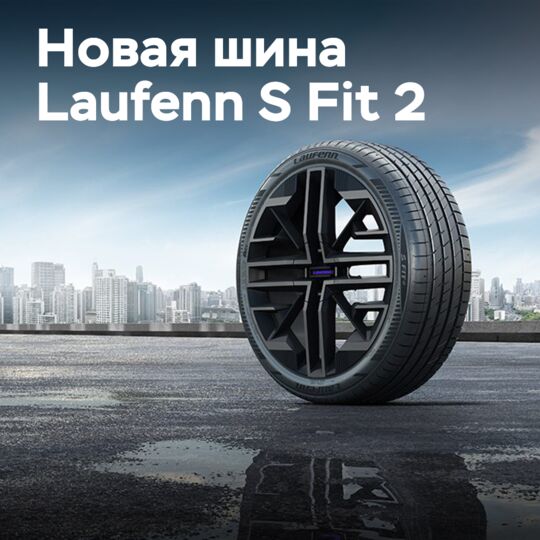 Laufenn S Fit 2: new sports tire.