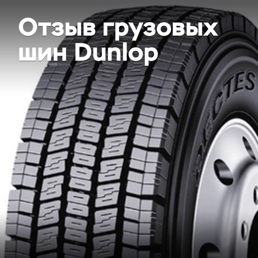 In Japan, Dunlop truck tires are being recalled