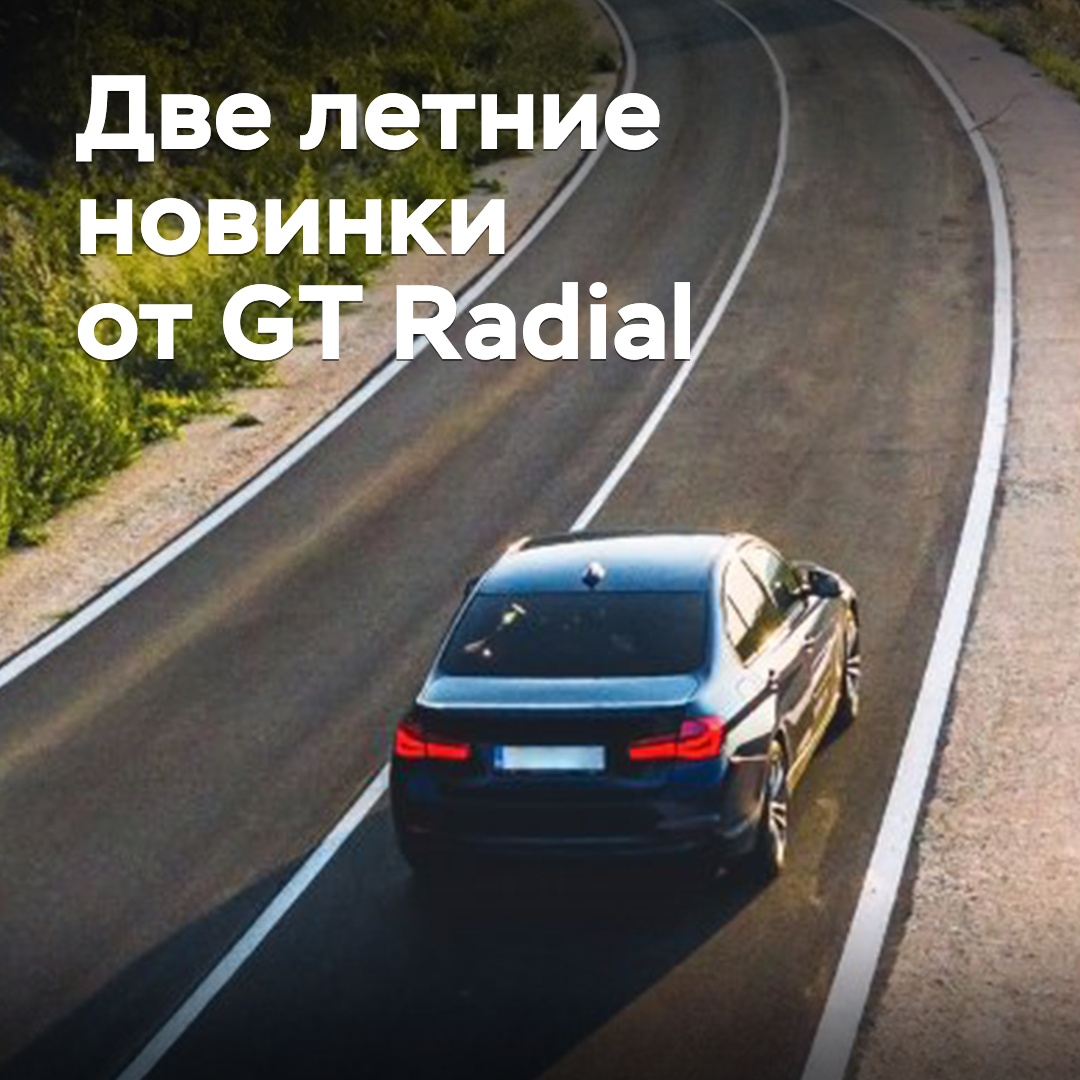 Giti has upgraded two summer tires
