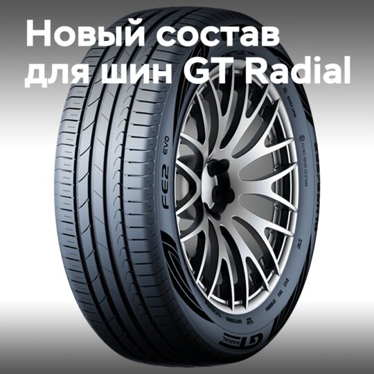 New compound blend makes GT Radial SportActive 2 evo even faster