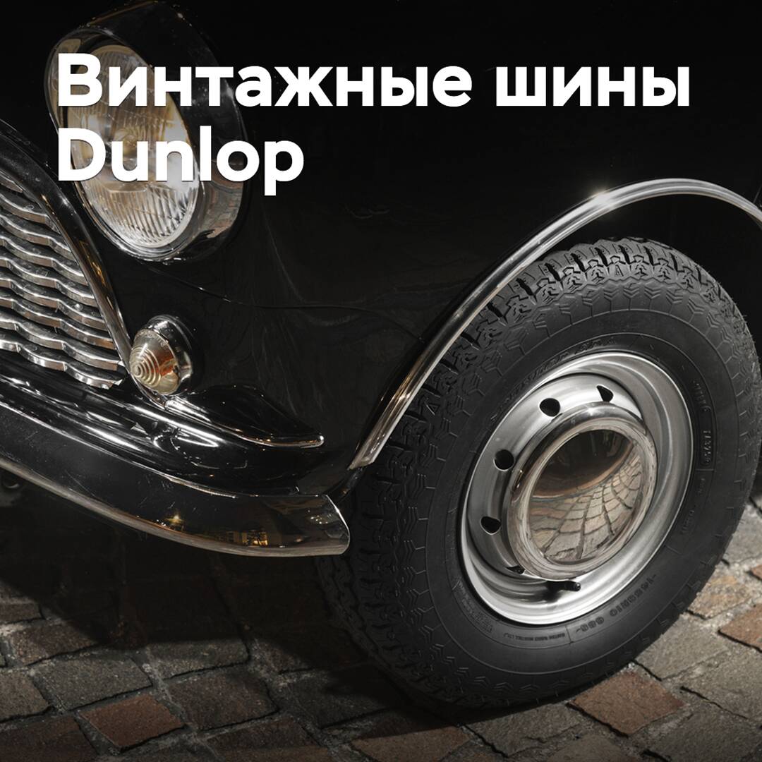Sumitomo releases retro-designed tires