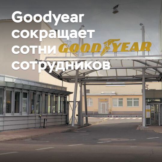 Goodyear is cutting hundreds of jobs