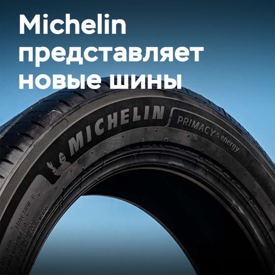 Michelin launches Primacy 5 Energy and Pilot Sport 5 Energy