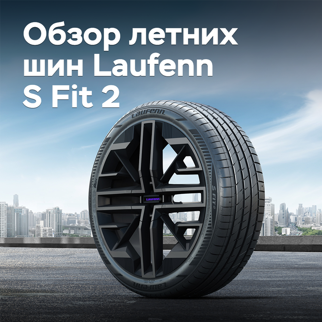 Review of Laufenn S Fit 2 Summer Tires