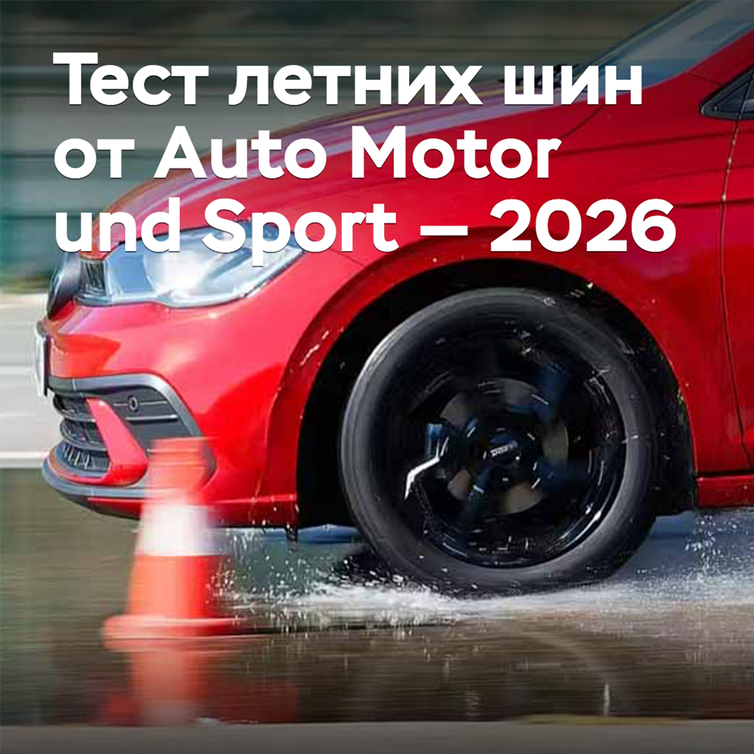 Summer tire test from Auto Motor und Sport — 2026