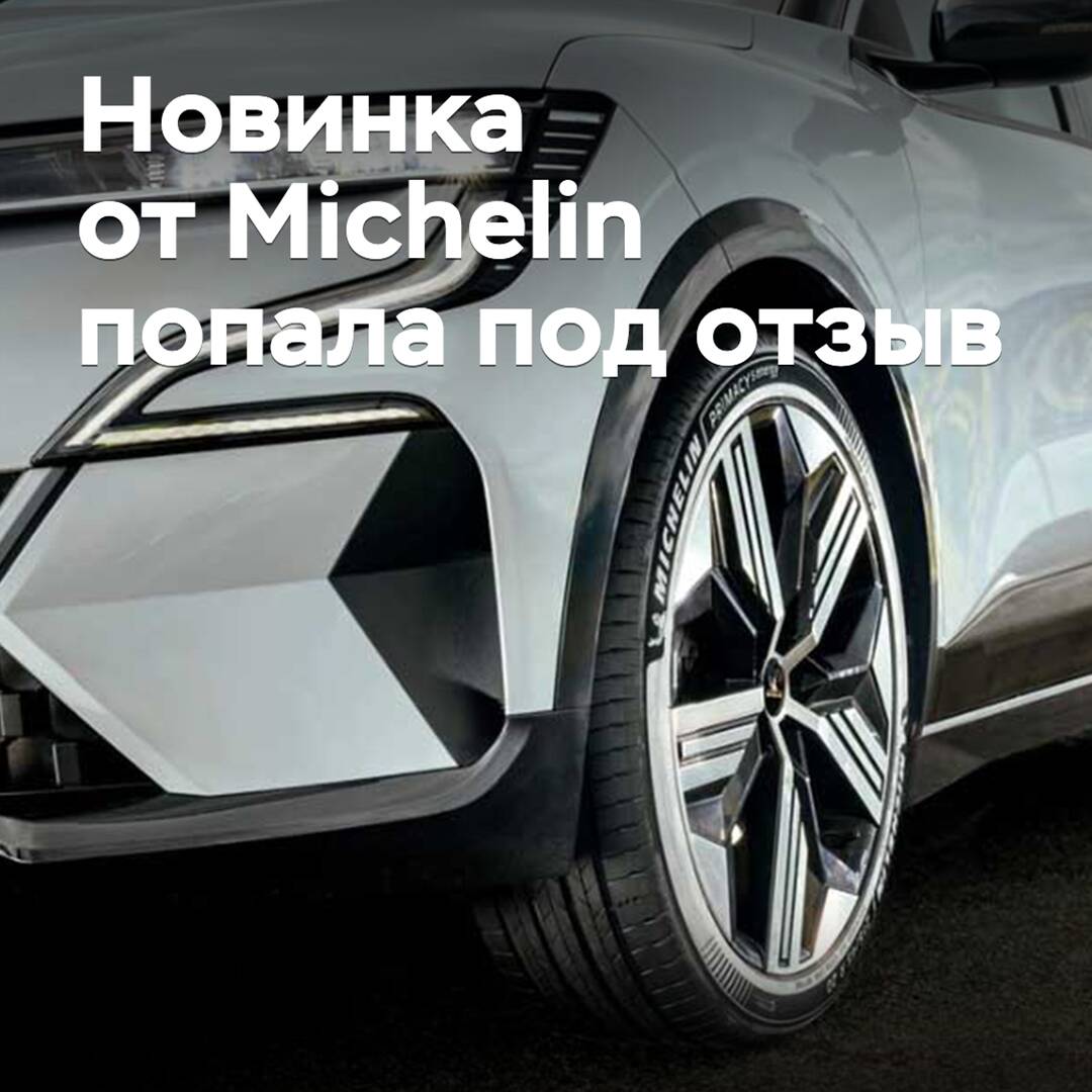 Michelin's novelty has been recalled