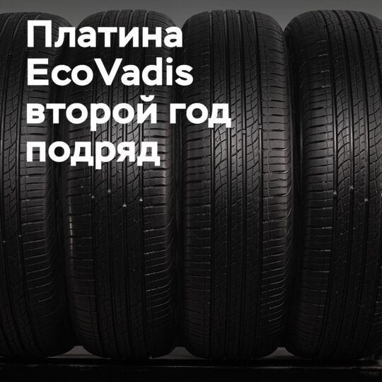 Giti Tire receives EcoVadis Platinum status for the second year in a row