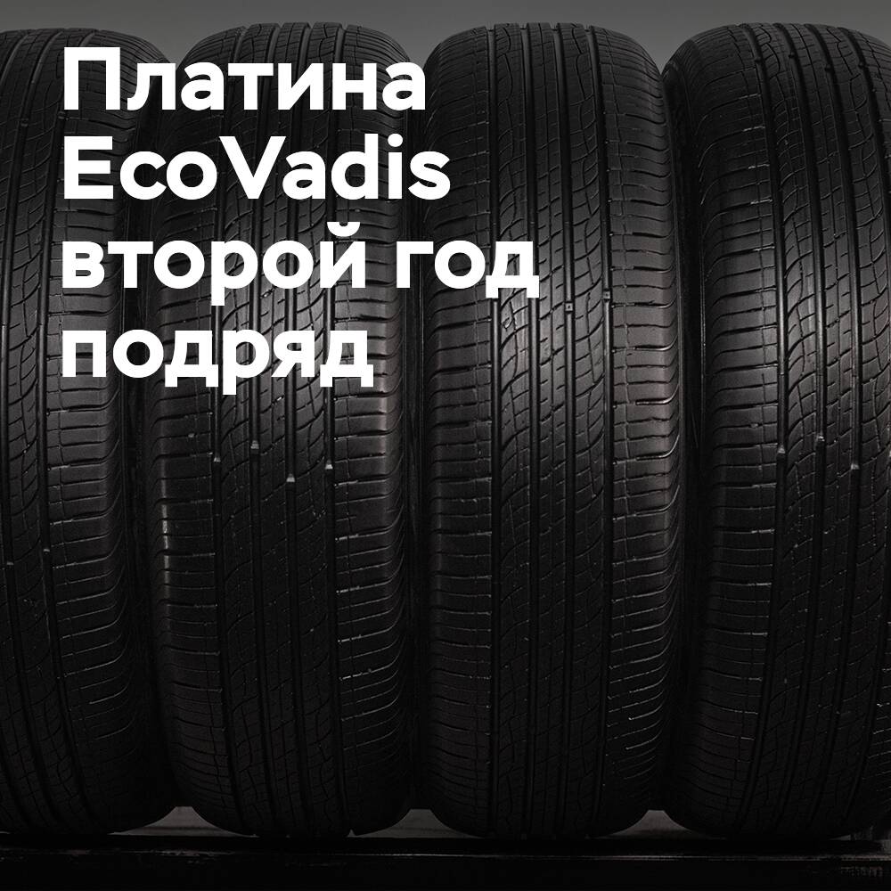 Giti Tire receives EcoVadis Platinum status for the second year in a row