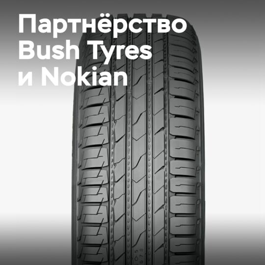 Bush Tyres expands its range thanks to a partnership with Nokian
