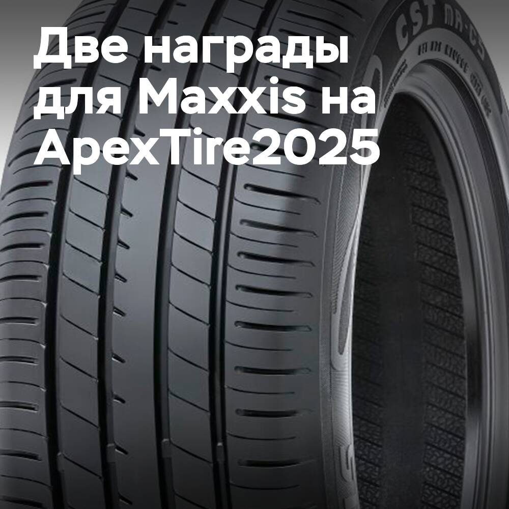 Double Success for Maxxis at ApexTire2025: Recognition of Leadership at the Main Industry Event