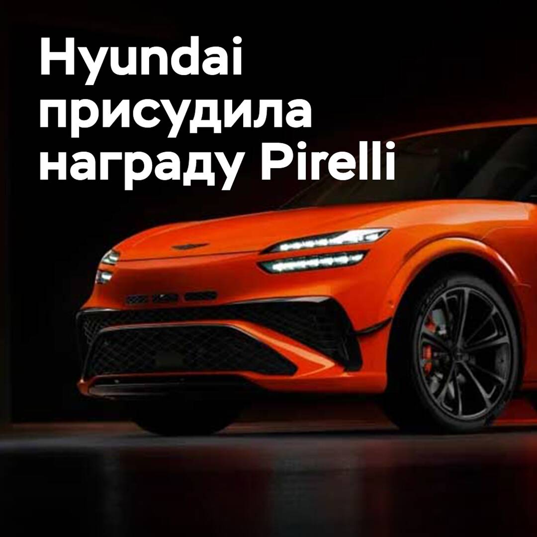 Hyundai included Pirelli in the list of best suppliers of the year