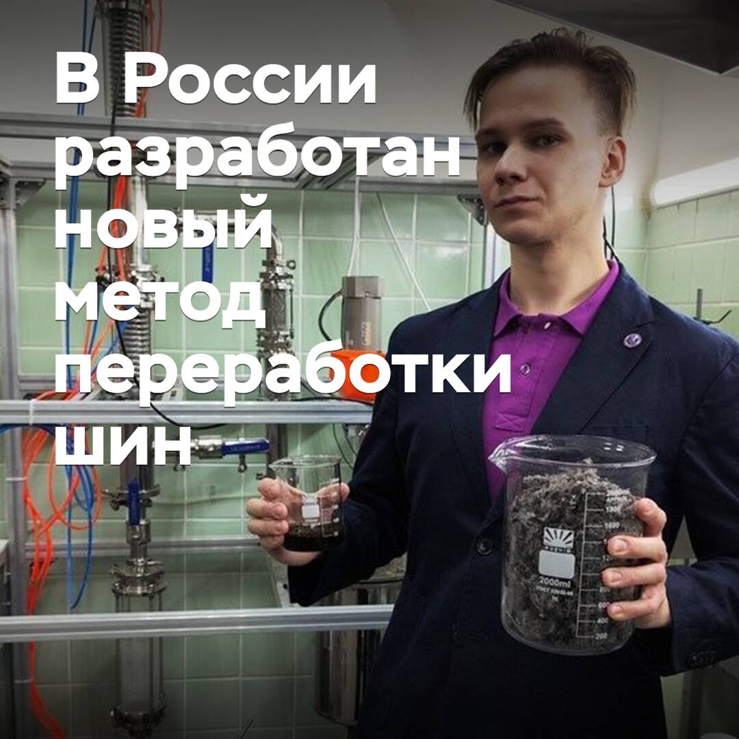 In Russia, a new method of tire recycling has been developed