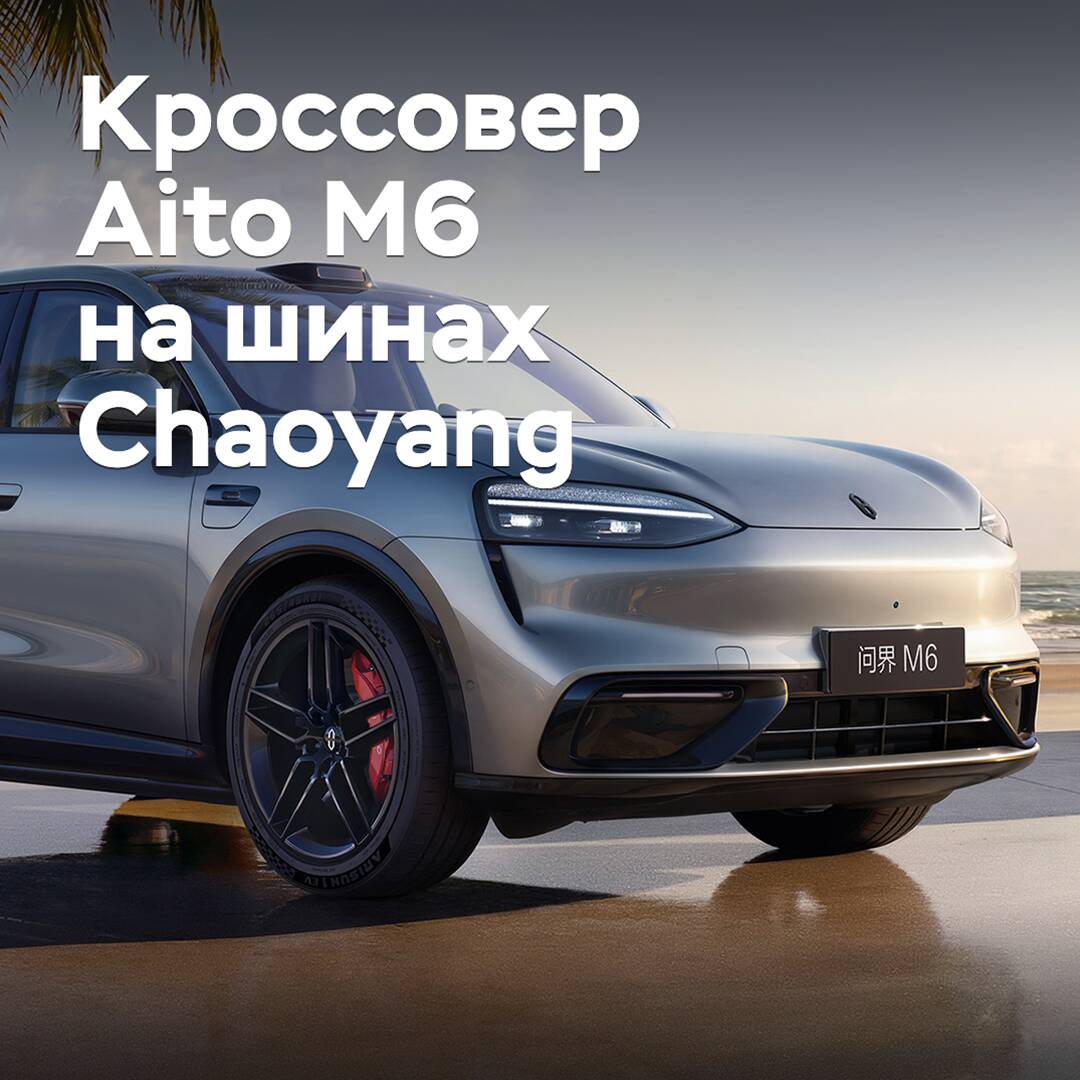 ZC Rubber has prepared tires for the Aito M6 crossover