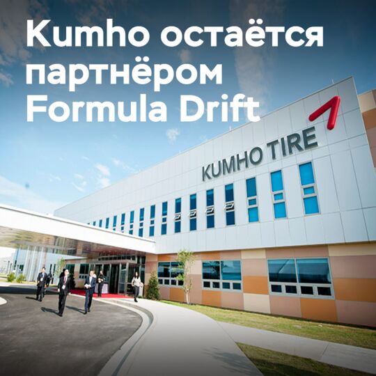 Kumho extends contract with Formula Drift