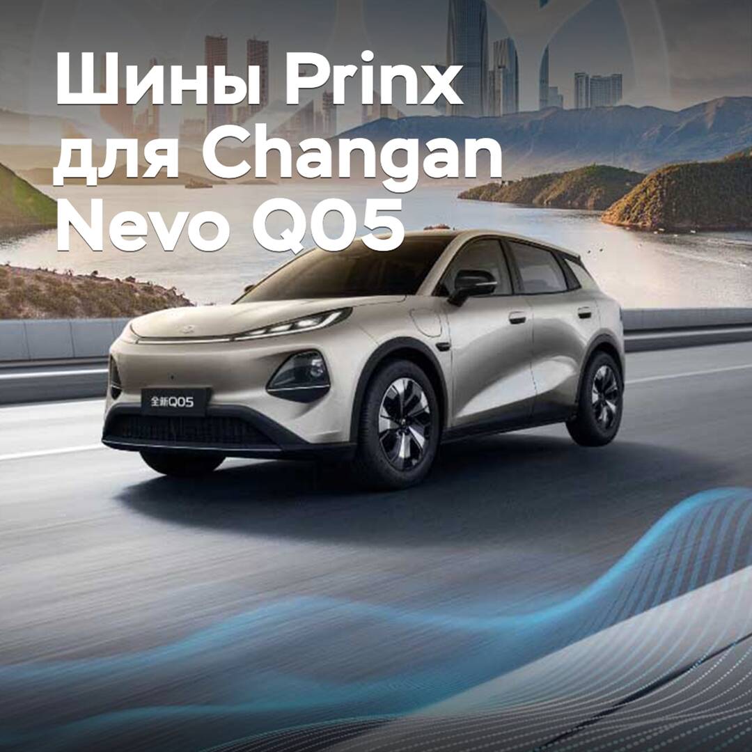 The Changan Nevo Q05 crossover is equipped with Prinx tires