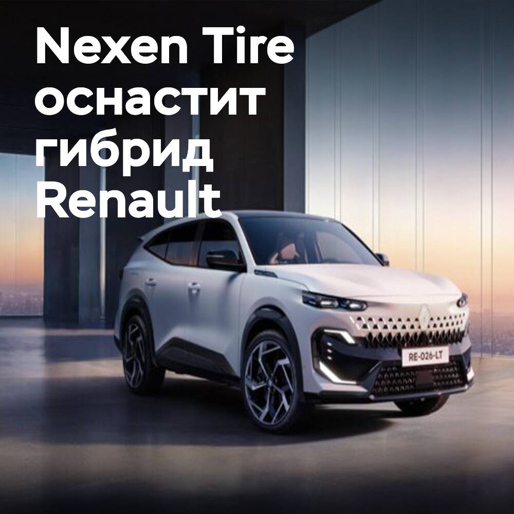 Tires from Nexen Tire for Renault Filante